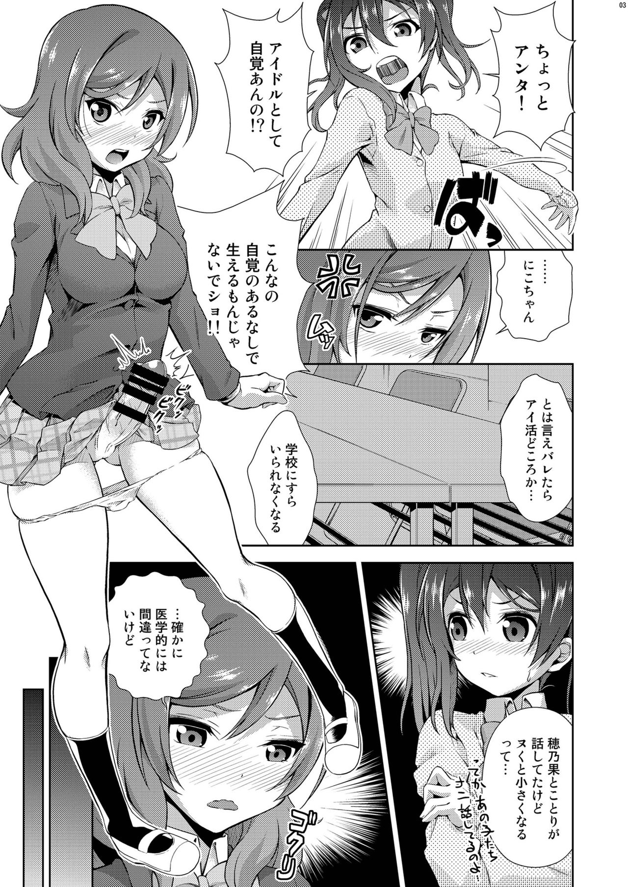 Love Linve! 3 - Nikochin Chu→Doku page 3 full
