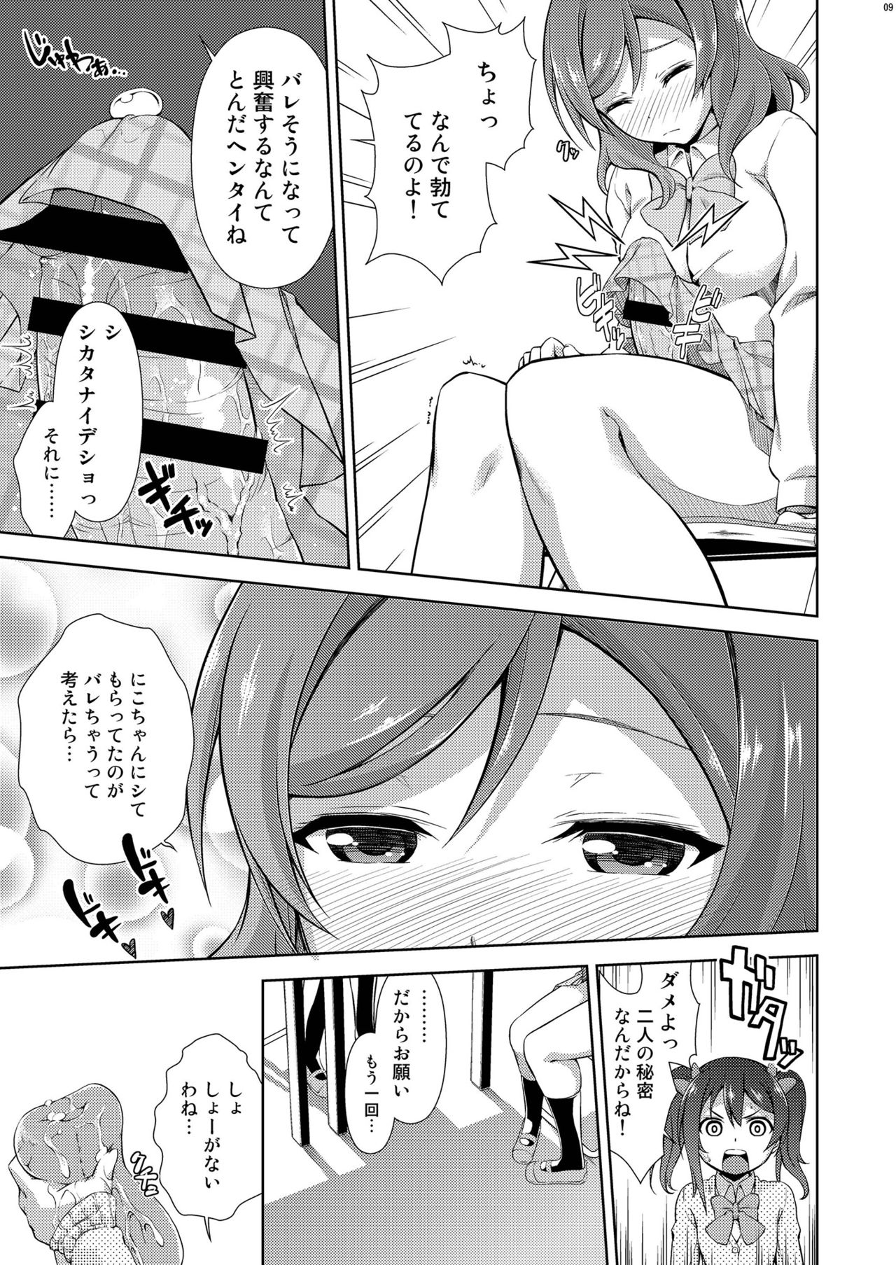 Love Linve! 3 - Nikochin Chu→Doku page 9 full