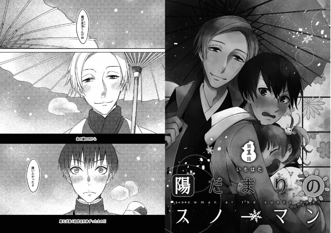 Hidamari no Snowman page 2 full