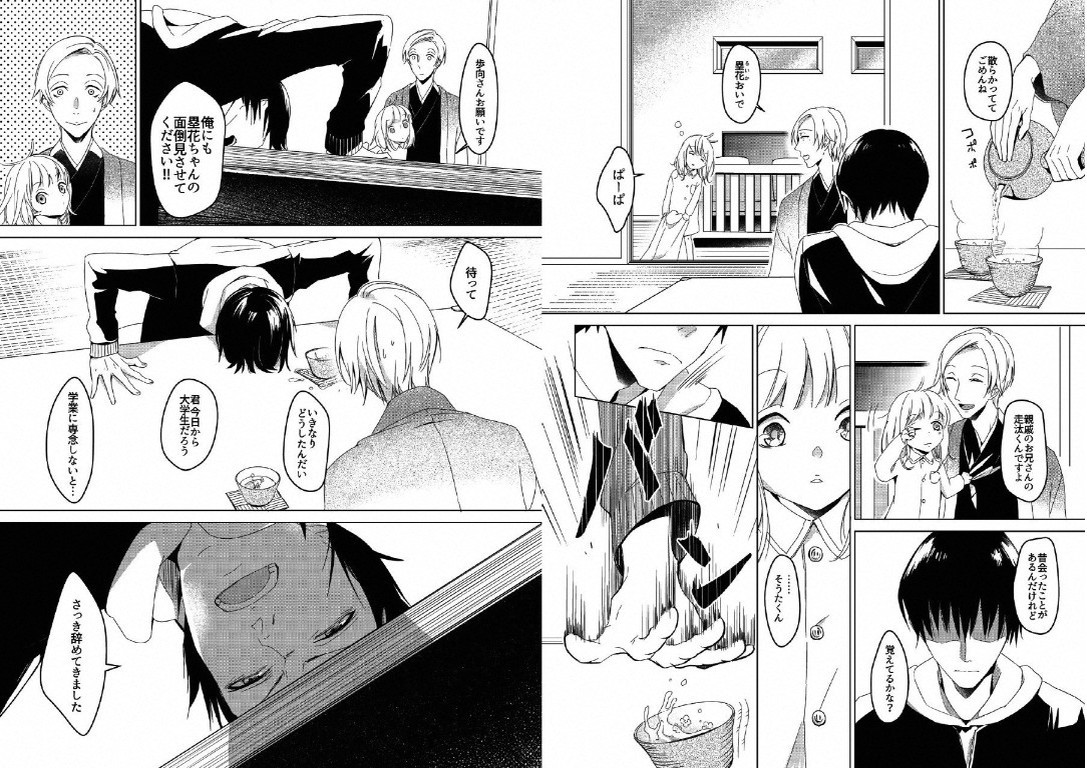 Hidamari no Snowman page 4 full