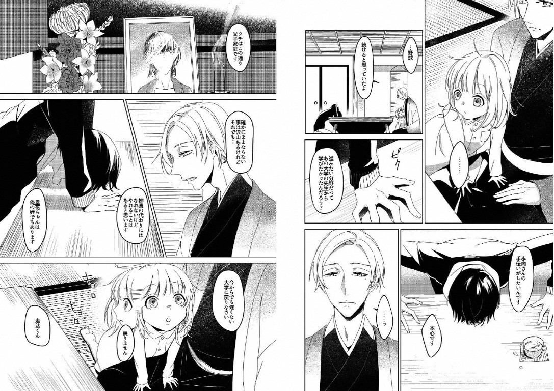 Hidamari no Snowman page 5 full