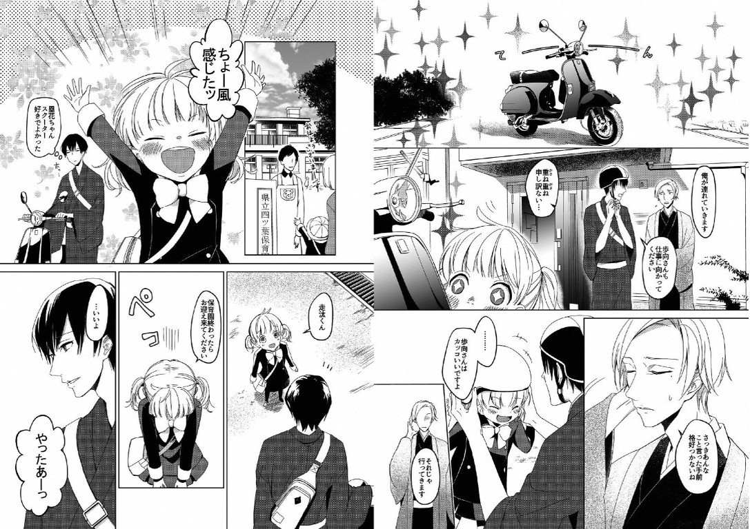 Hidamari no Snowman page 7 full