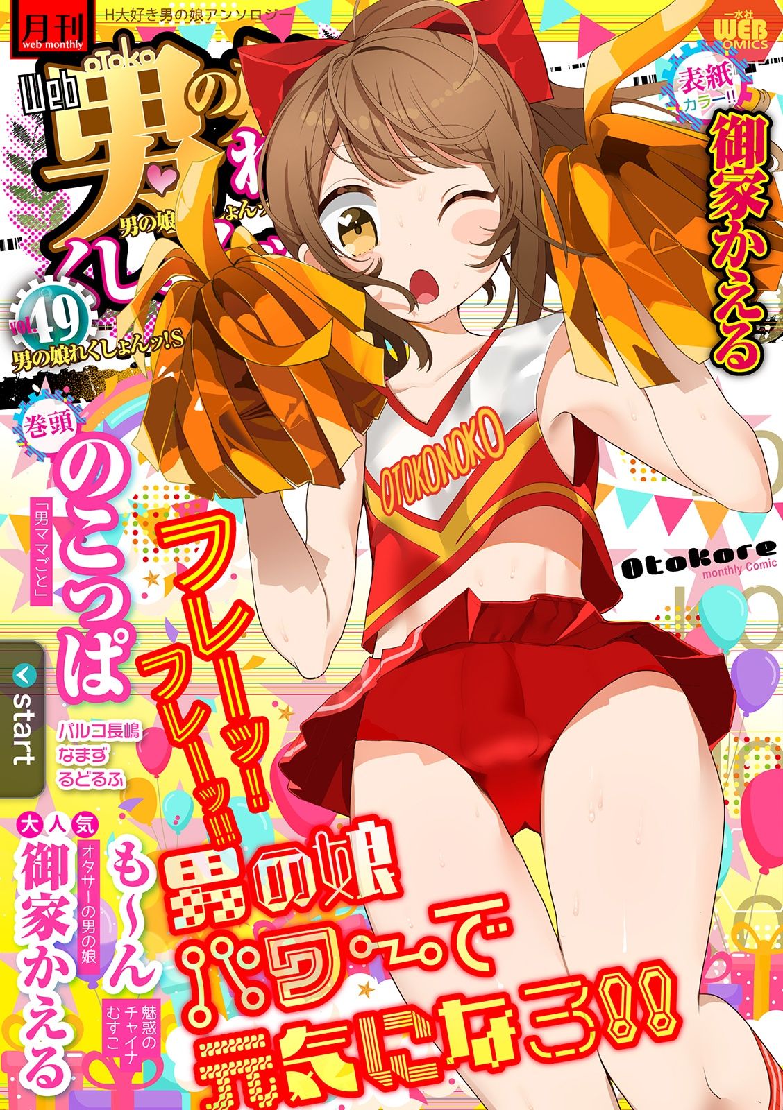 Gekkan Web Otoko no Ko-llection! S Vol. 49 page 1 full