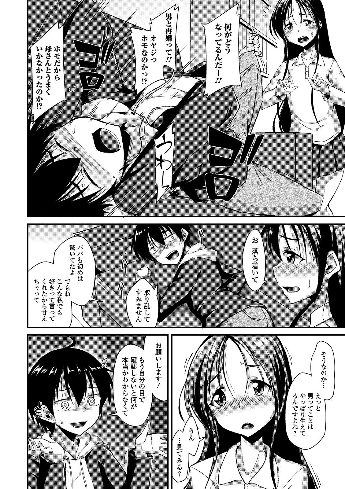 Gekkan Web Otoko no Ko-llection! S Vol. 49 page 6 full