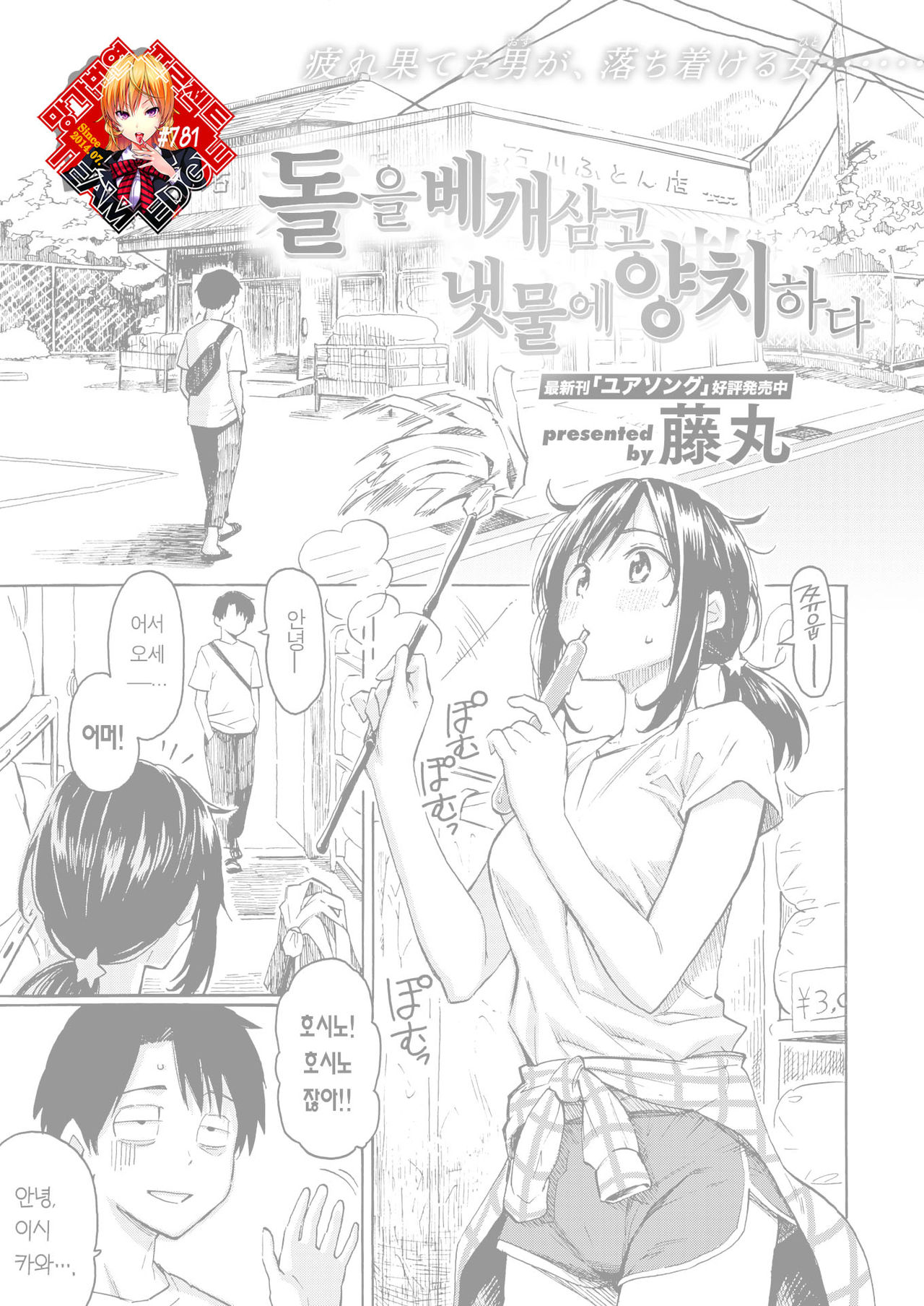 Ishi ni Makura shi Nagare ni Kuchisusugu | 돌을 베개삼고 냇물에 양치하다 page 1 full