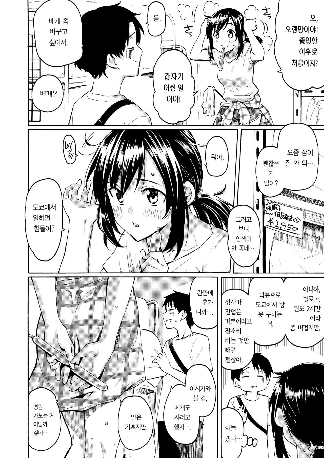 Ishi ni Makura shi Nagare ni Kuchisusugu | 돌을 베개삼고 냇물에 양치하다 page 3 full