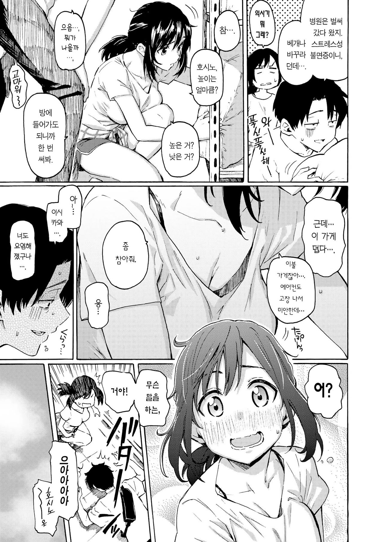 Ishi ni Makura shi Nagare ni Kuchisusugu | 돌을 베개삼고 냇물에 양치하다 page 4 full