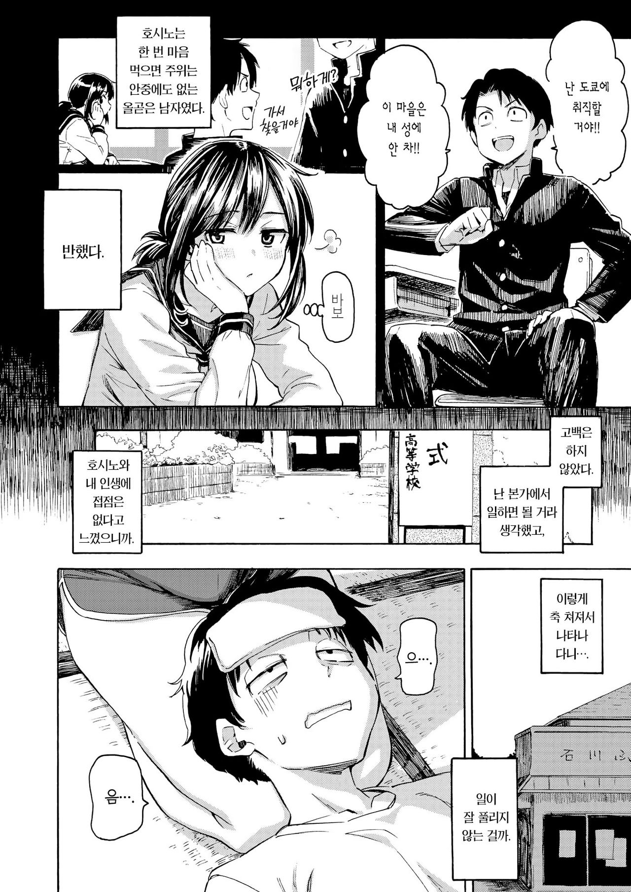 Ishi ni Makura shi Nagare ni Kuchisusugu | 돌을 베개삼고 냇물에 양치하다 page 5 full