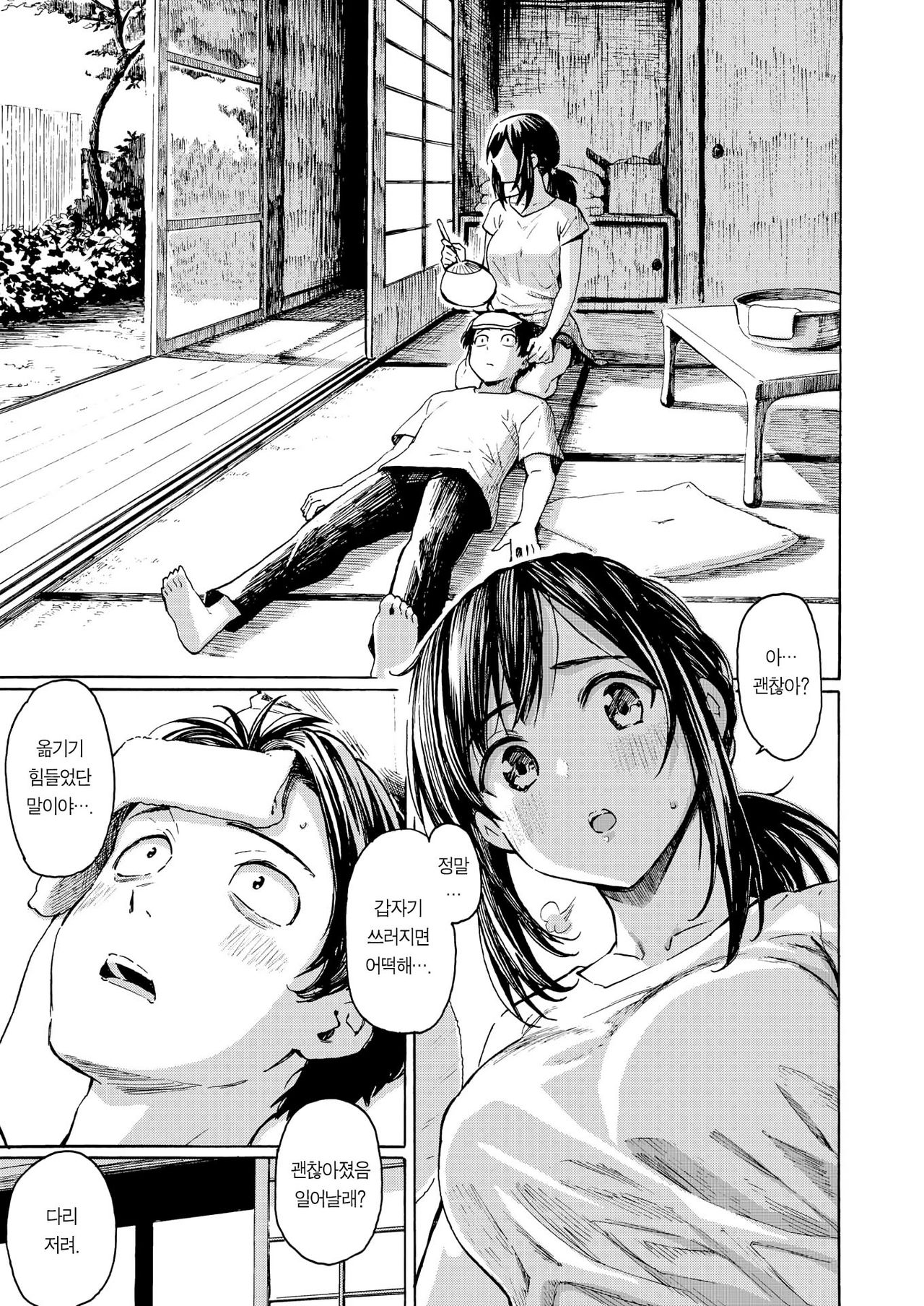 Ishi ni Makura shi Nagare ni Kuchisusugu | 돌을 베개삼고 냇물에 양치하다 page 6 full