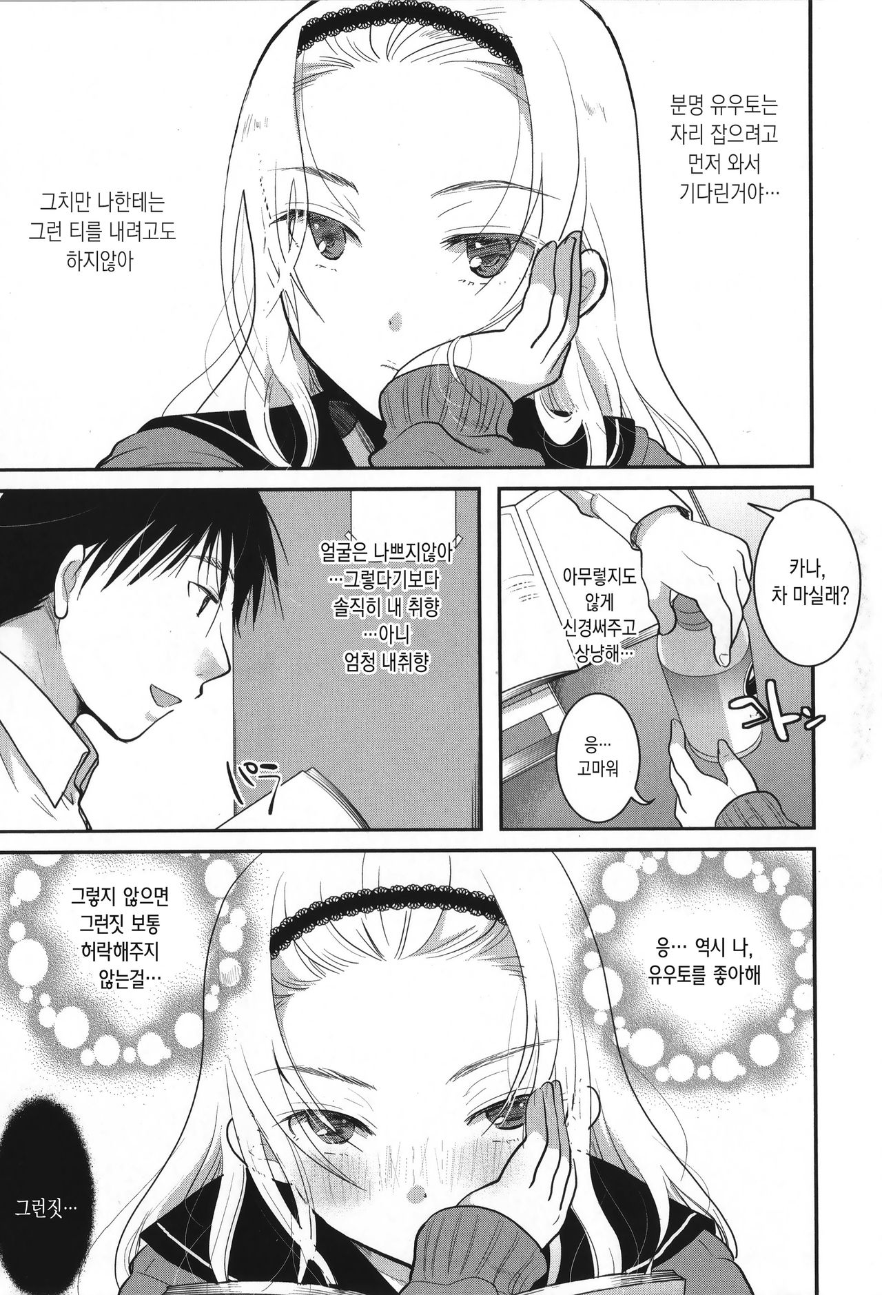 Houkago made wa Gaman shite | 방과 후까지는 참아줘 page 10 full