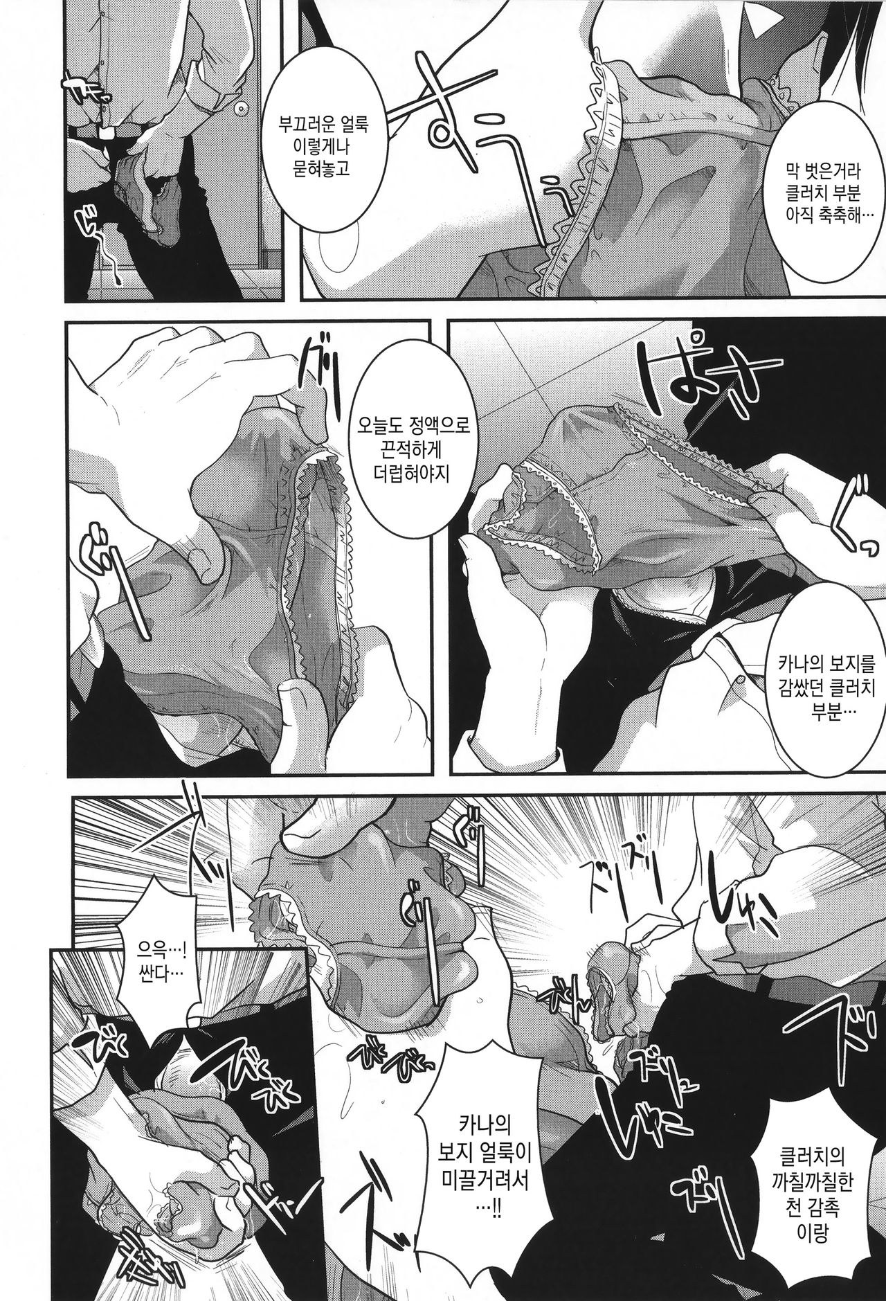 Houkago made wa Gaman shite | 방과 후까지는 참아줘 page 5 full