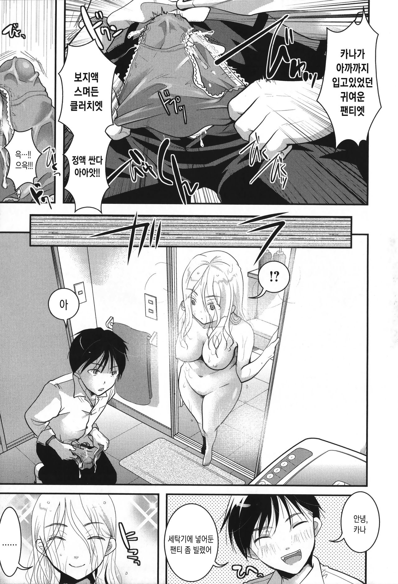 Houkago made wa Gaman shite | 방과 후까지는 참아줘 page 6 full