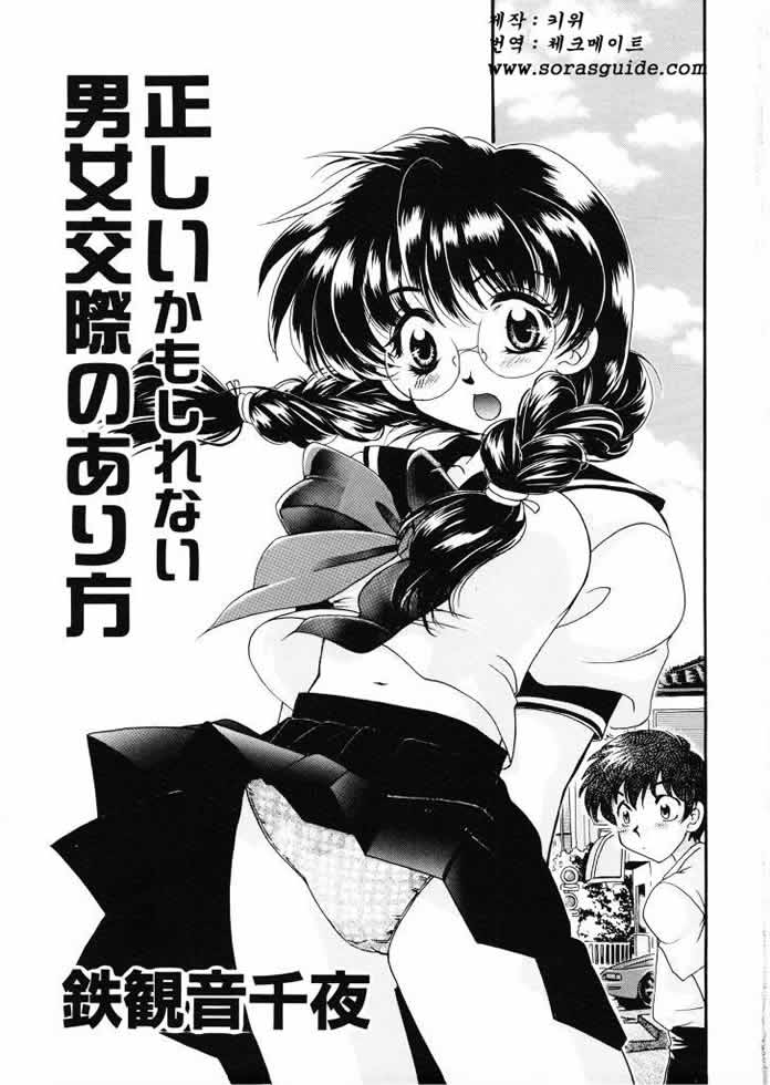 Tadashii ka mo shirenai Danjokousai no arikata page 2 full