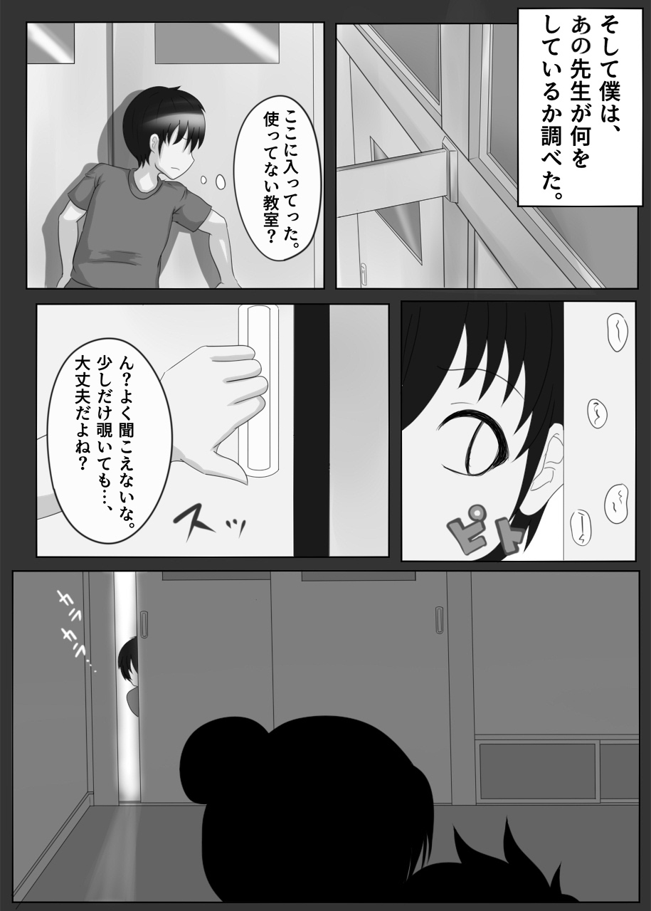 Onna Kyoushi no Shoutai wa. page 4 full