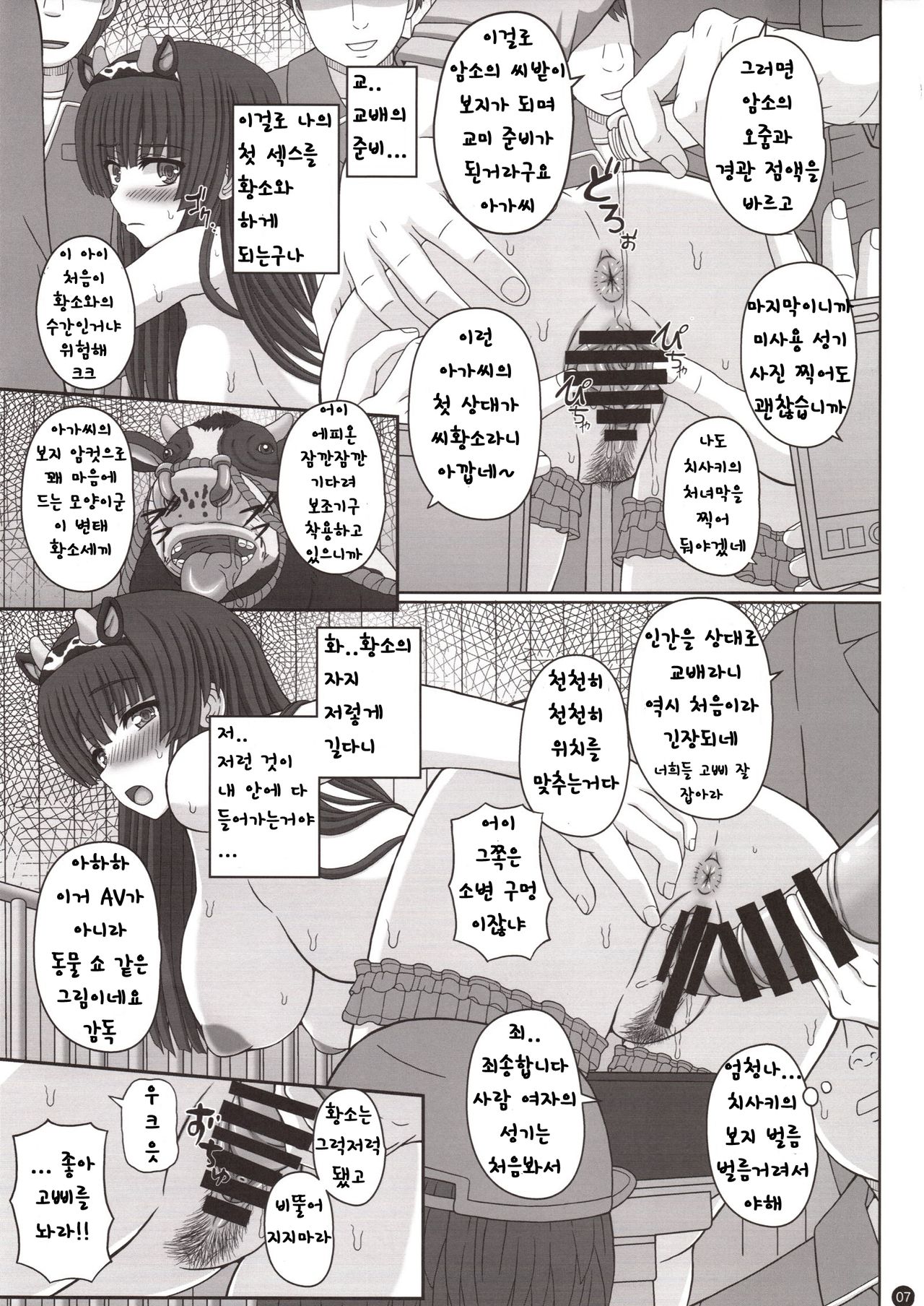 Kouhai Reijou -Ushi ni Tanetsuke Koubi Sareru Ojou-sama- page 6 full