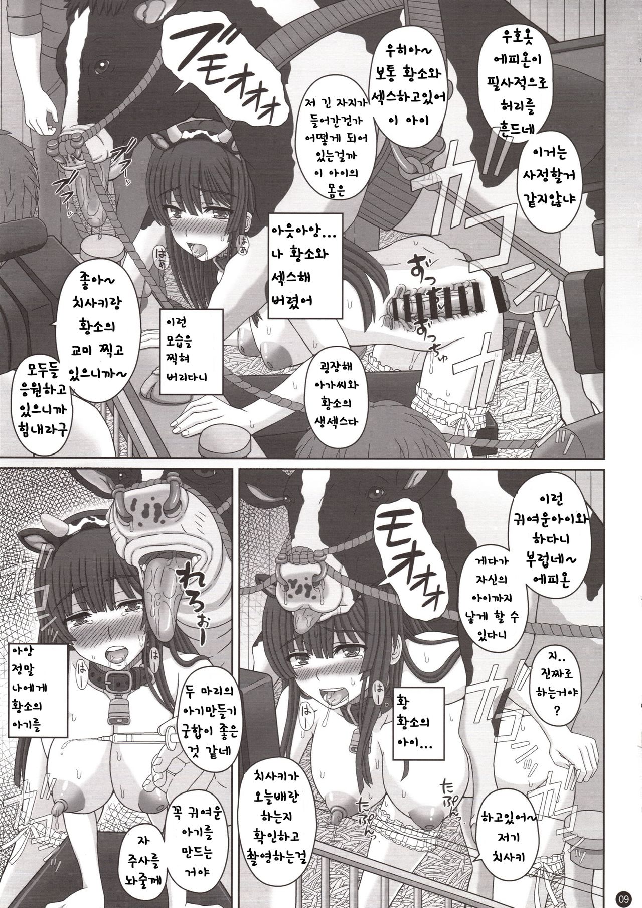 Kouhai Reijou -Ushi ni Tanetsuke Koubi Sareru Ojou-sama- page 8 full