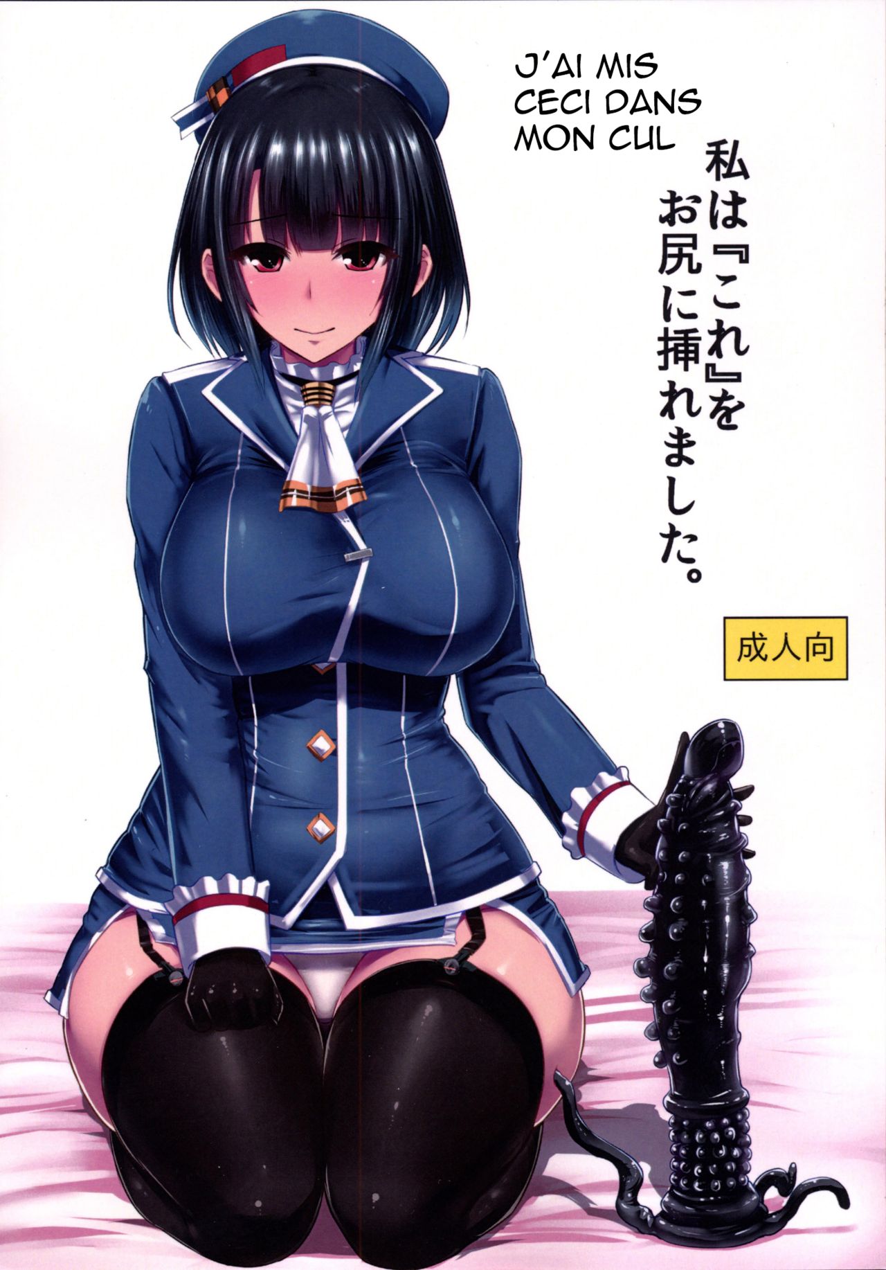 Watashi wa "Kore" o Oshiri ni Iremashita. page 1 full