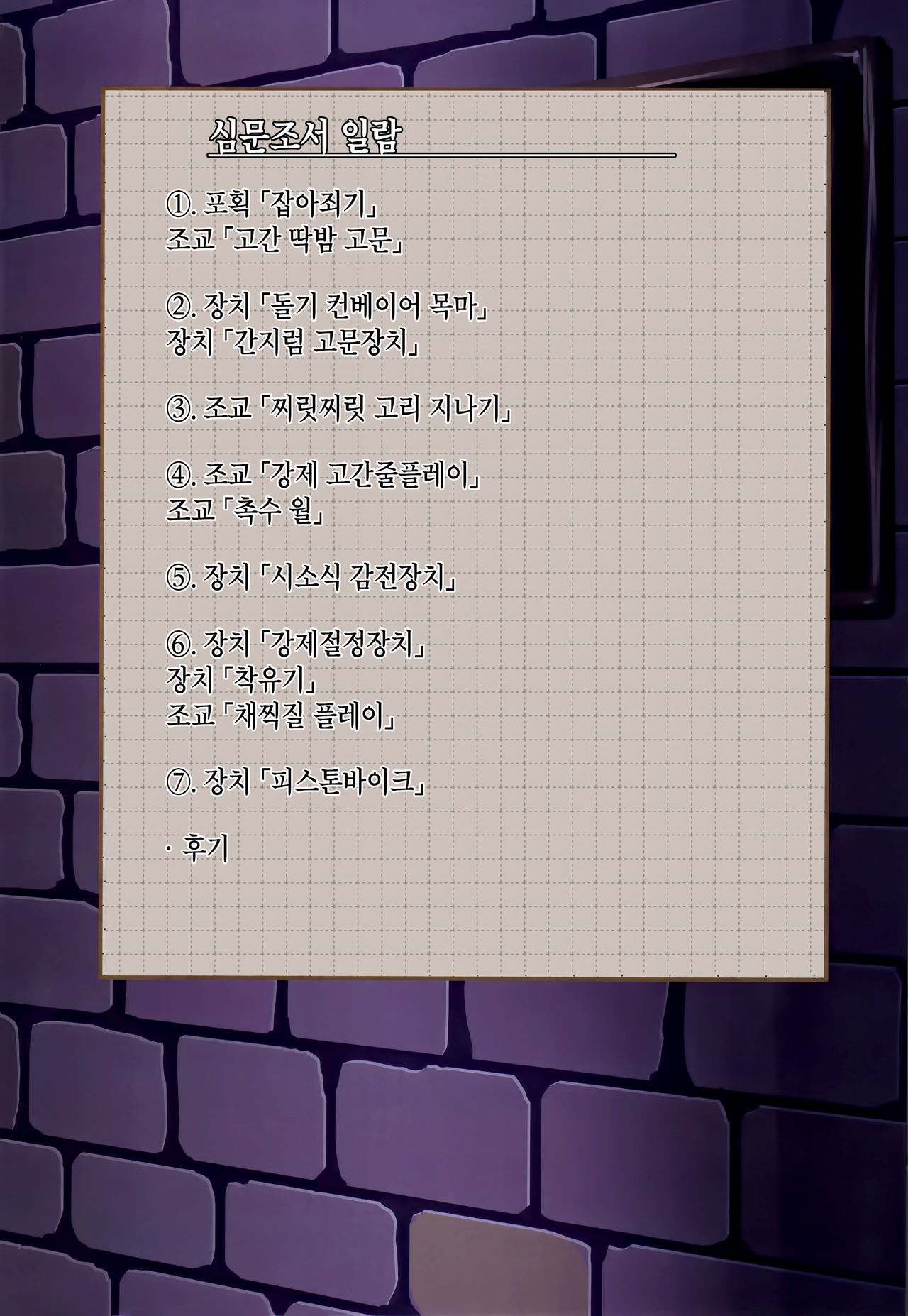 Senkan Yamato Jinmon Chousho | 전함 야마토 심문조서 page 2 full