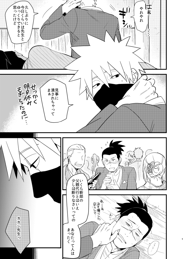 Iwaigoto Goya page 4 full