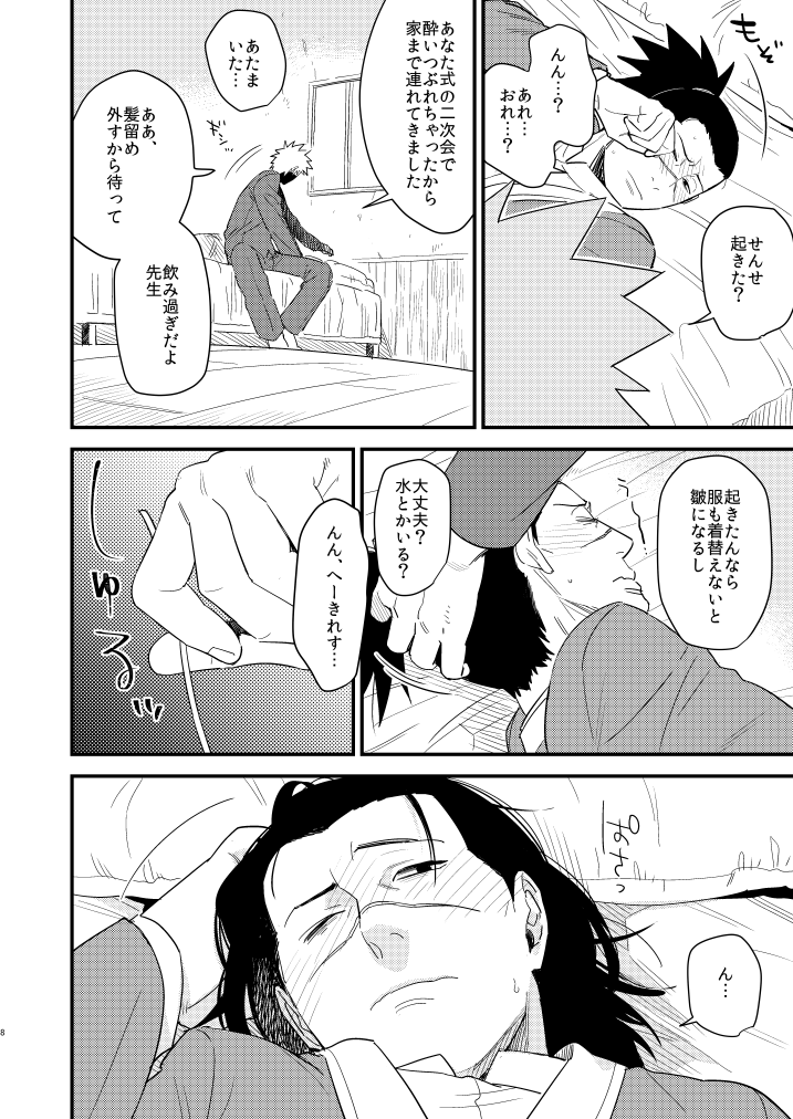 Iwaigoto Goya page 7 full