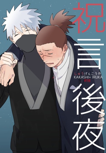 Iwaigoto Goya cover