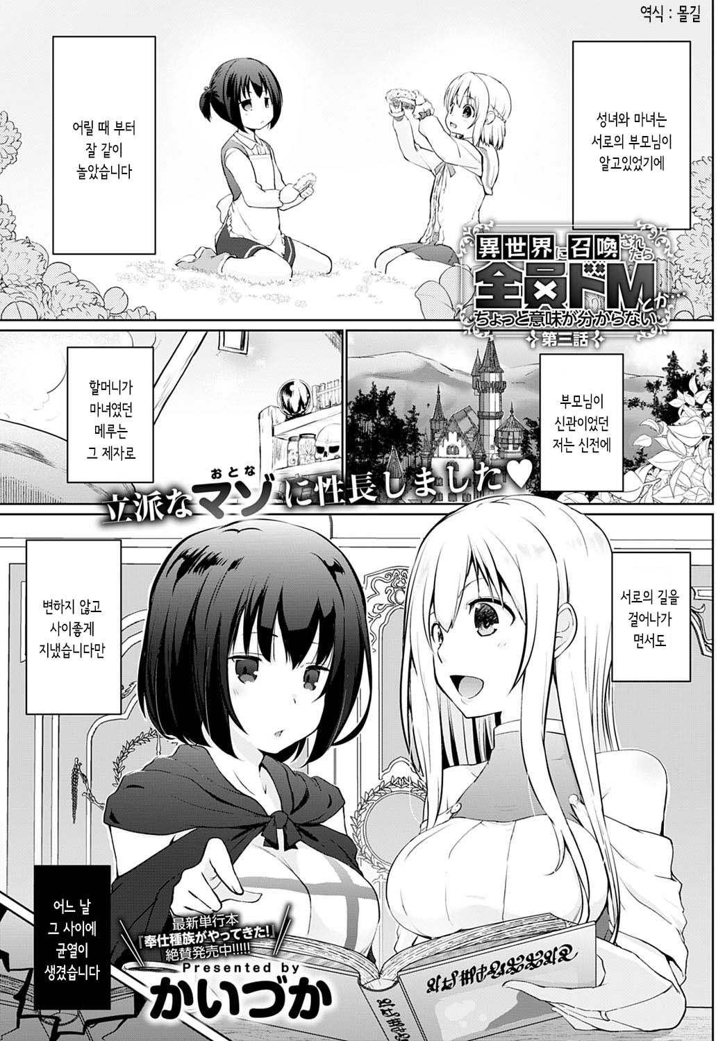 Isekai ni Shoukansaretara Zenin Do M Toka...Chotto Imi ga Wakaranai Ch. 3 page 1 full