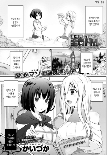 Isekai ni Shoukansaretara Zenin Do M Toka...Chotto Imi ga Wakaranai Ch. 3 cover