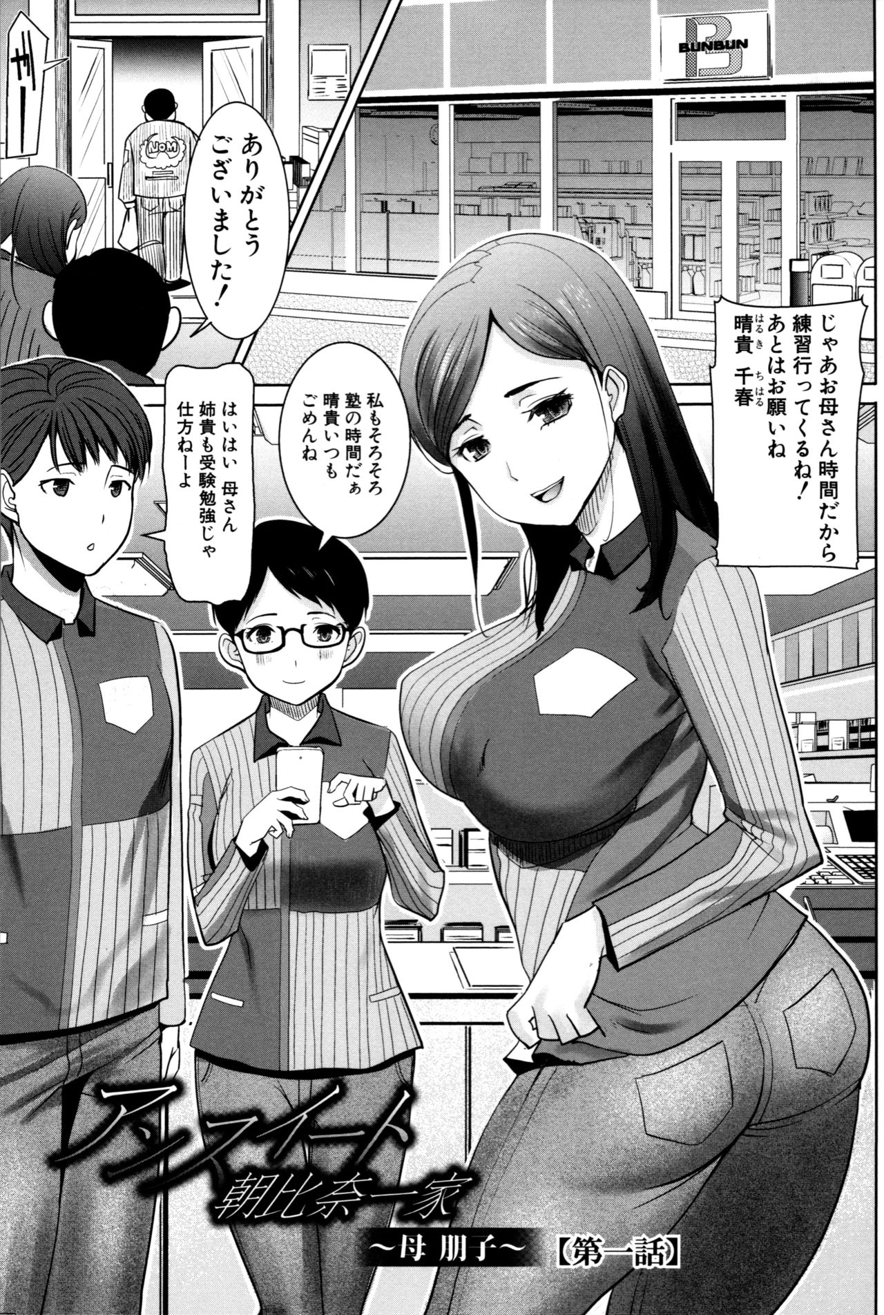 Unsweet - Asahina Ikka Netorareta Haha · Tomoko page 5 full