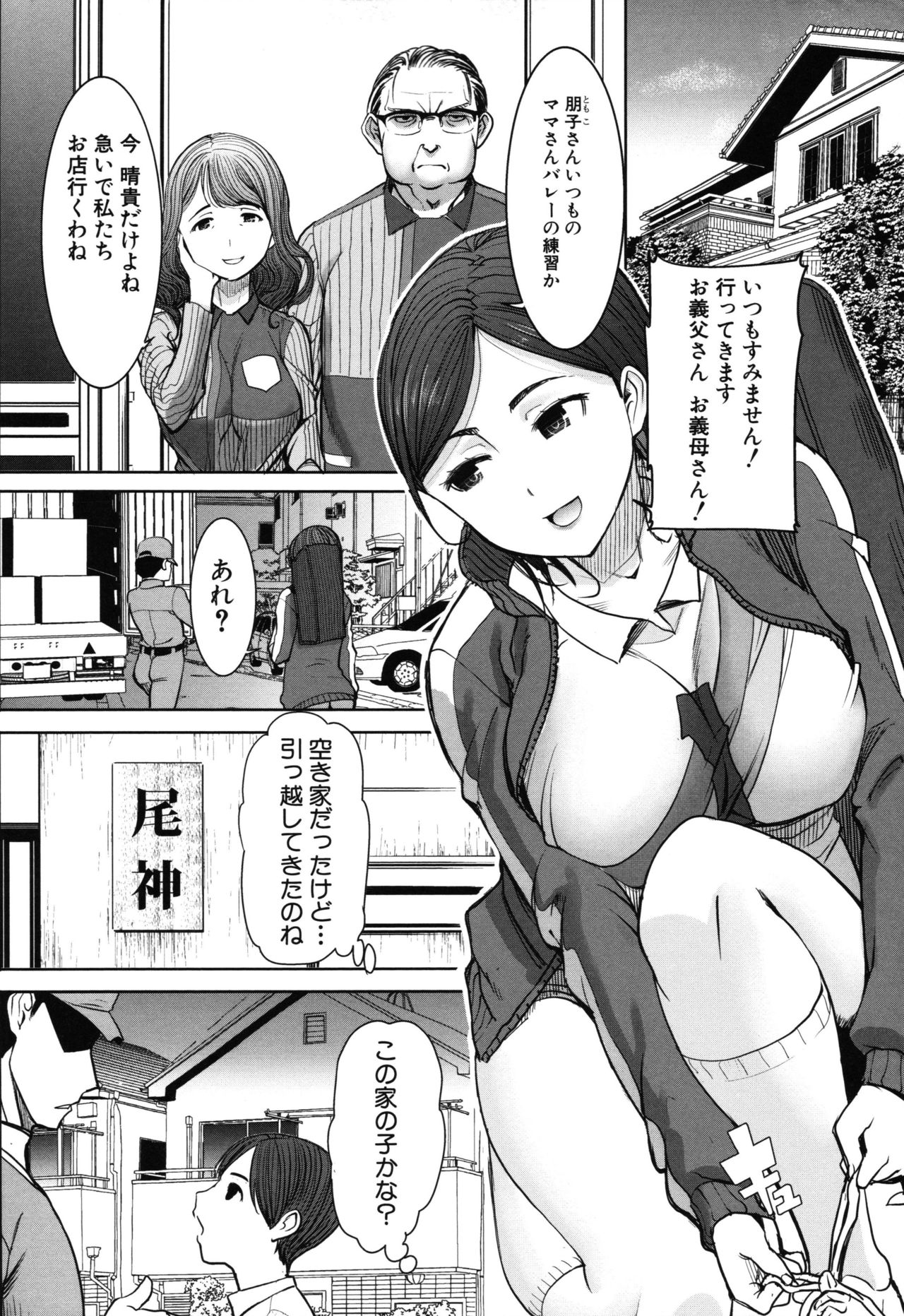 Unsweet - Asahina Ikka Netorareta Haha · Tomoko page 6 full