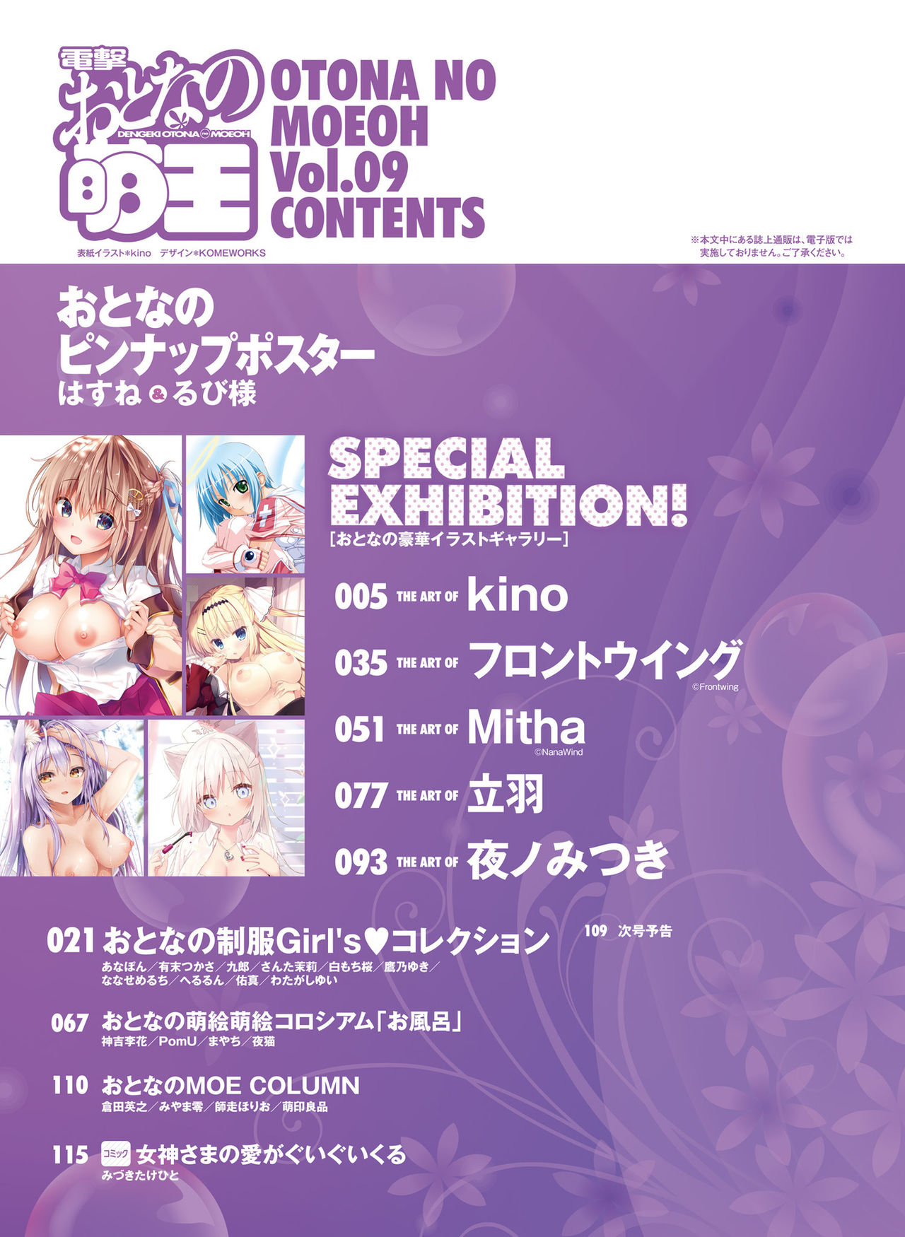 Dengeki Otona no Moeoh Vol. 09 page 4 full