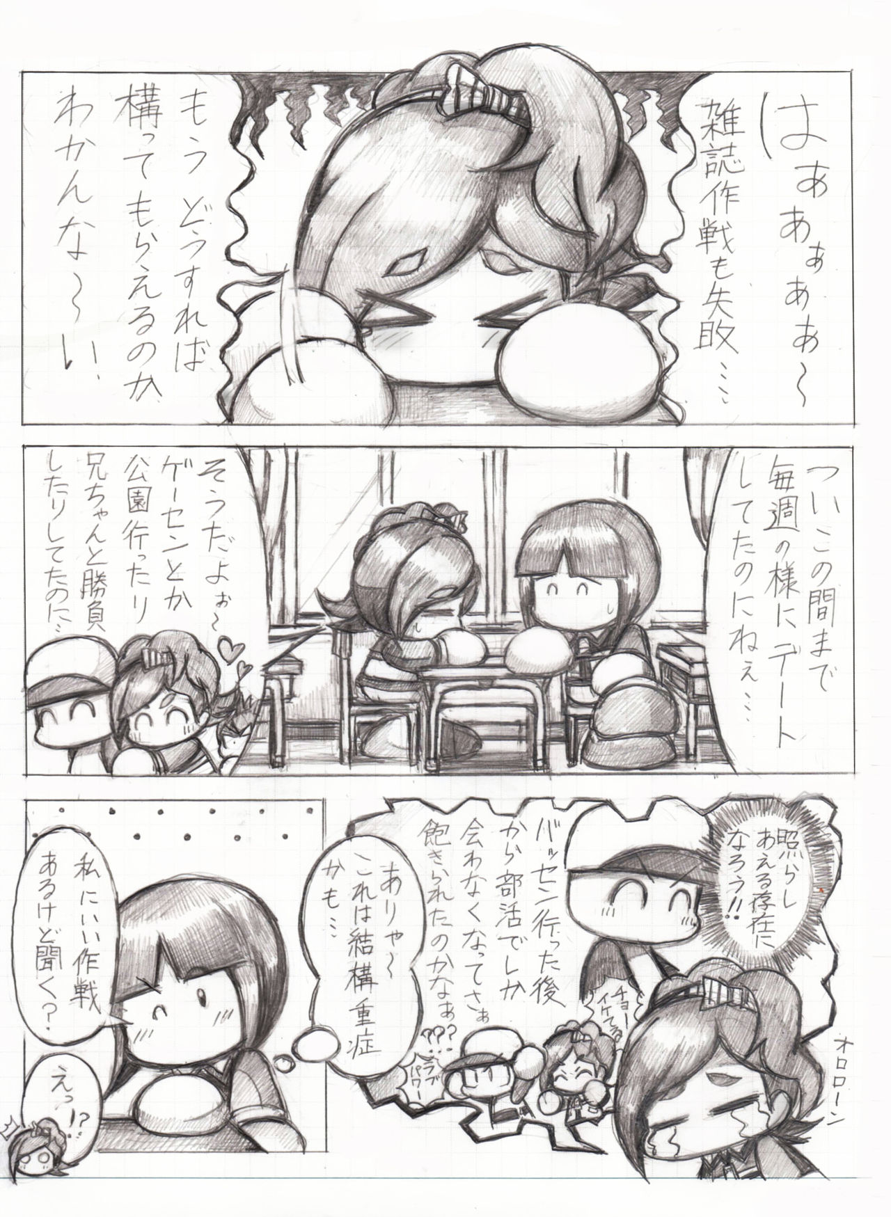 デート5回目後妄想漫画 page 2 full