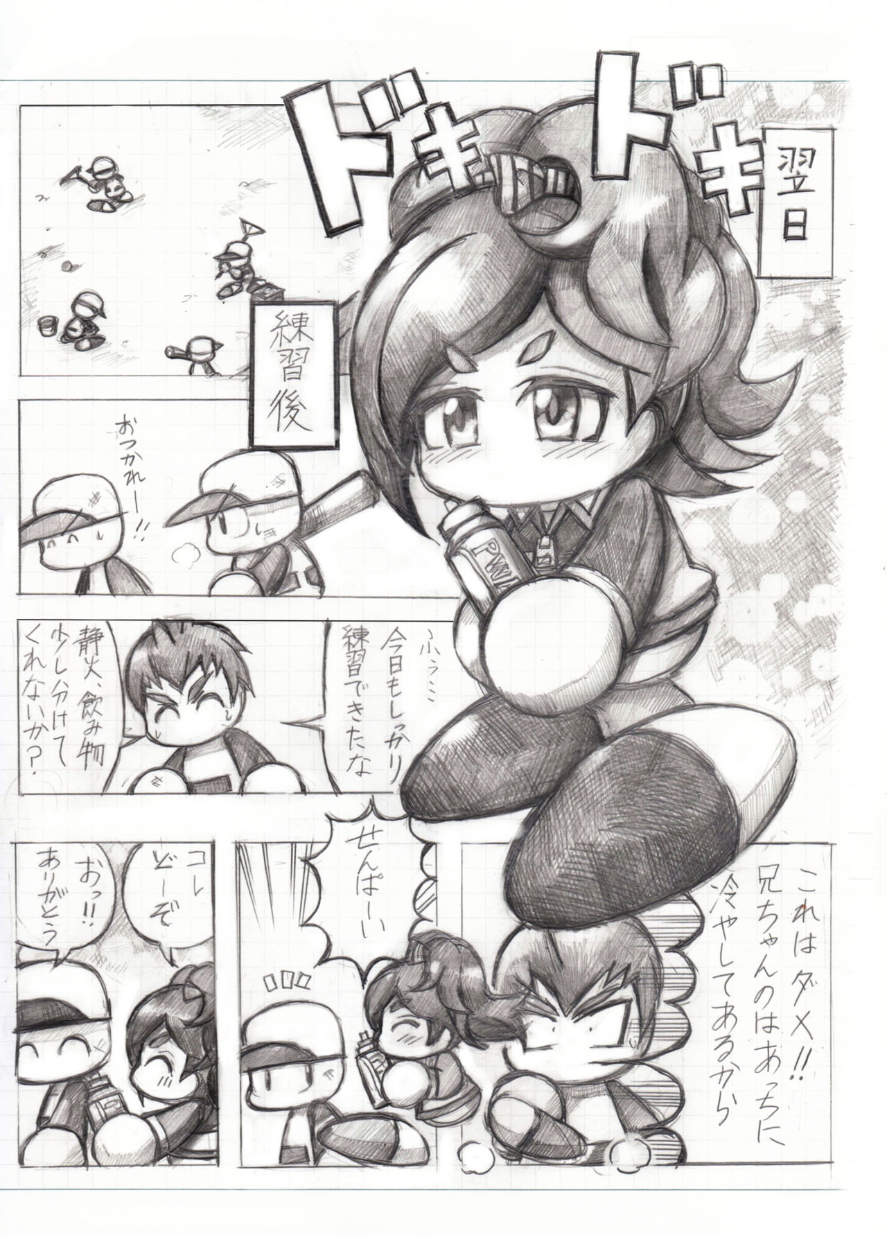 デート5回目後妄想漫画 page 3 full