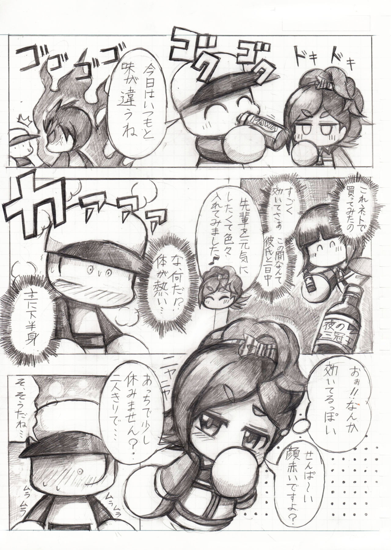 デート5回目後妄想漫画 page 4 full