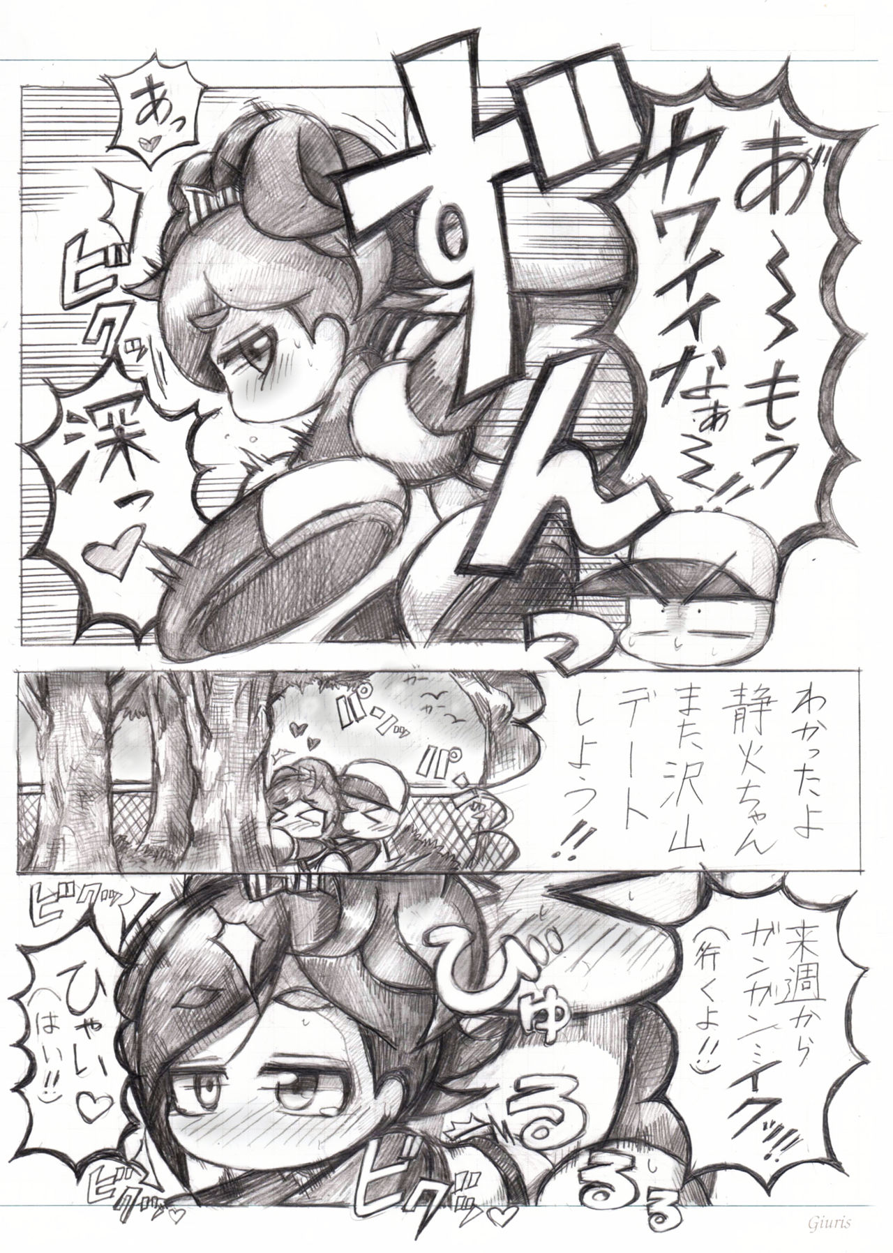 デート5回目後妄想漫画 page 7 full