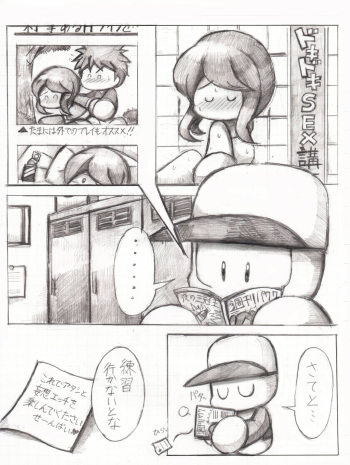 デート5回目後妄想漫画 cover