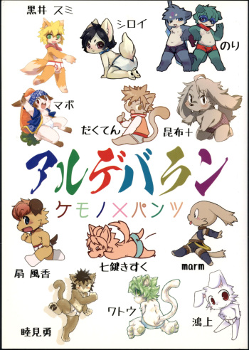 Aldebaran - Kemono x Pantsu cover