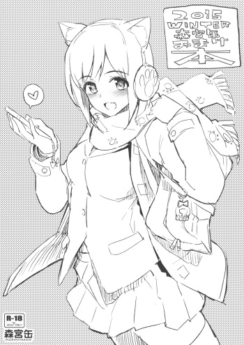 2015 WINTER Morimiyakan Omake Bon cover
