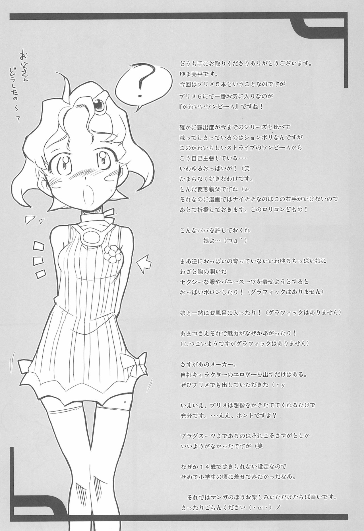 Watashi no Otou-san e page 3 full