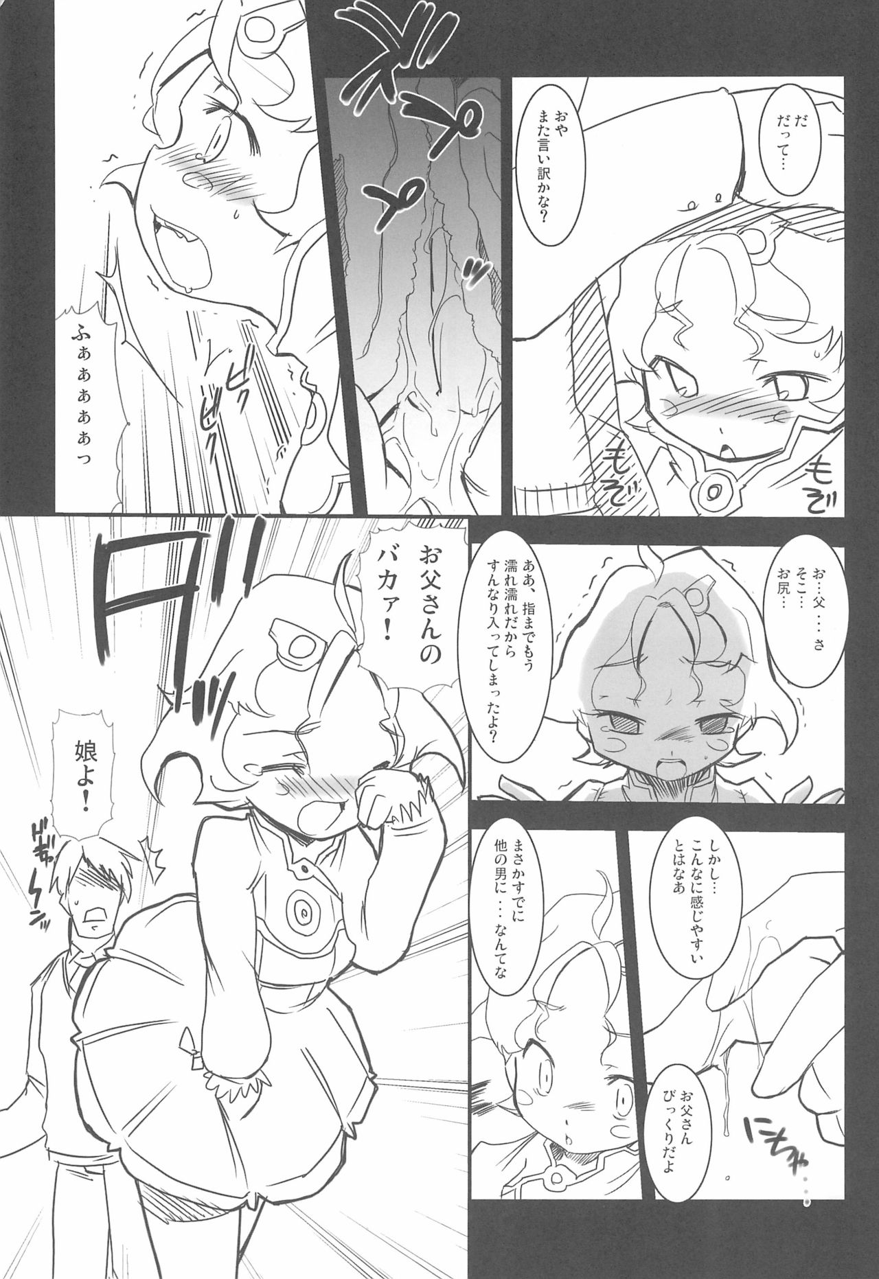 Watashi no Otou-san e page 7 full
