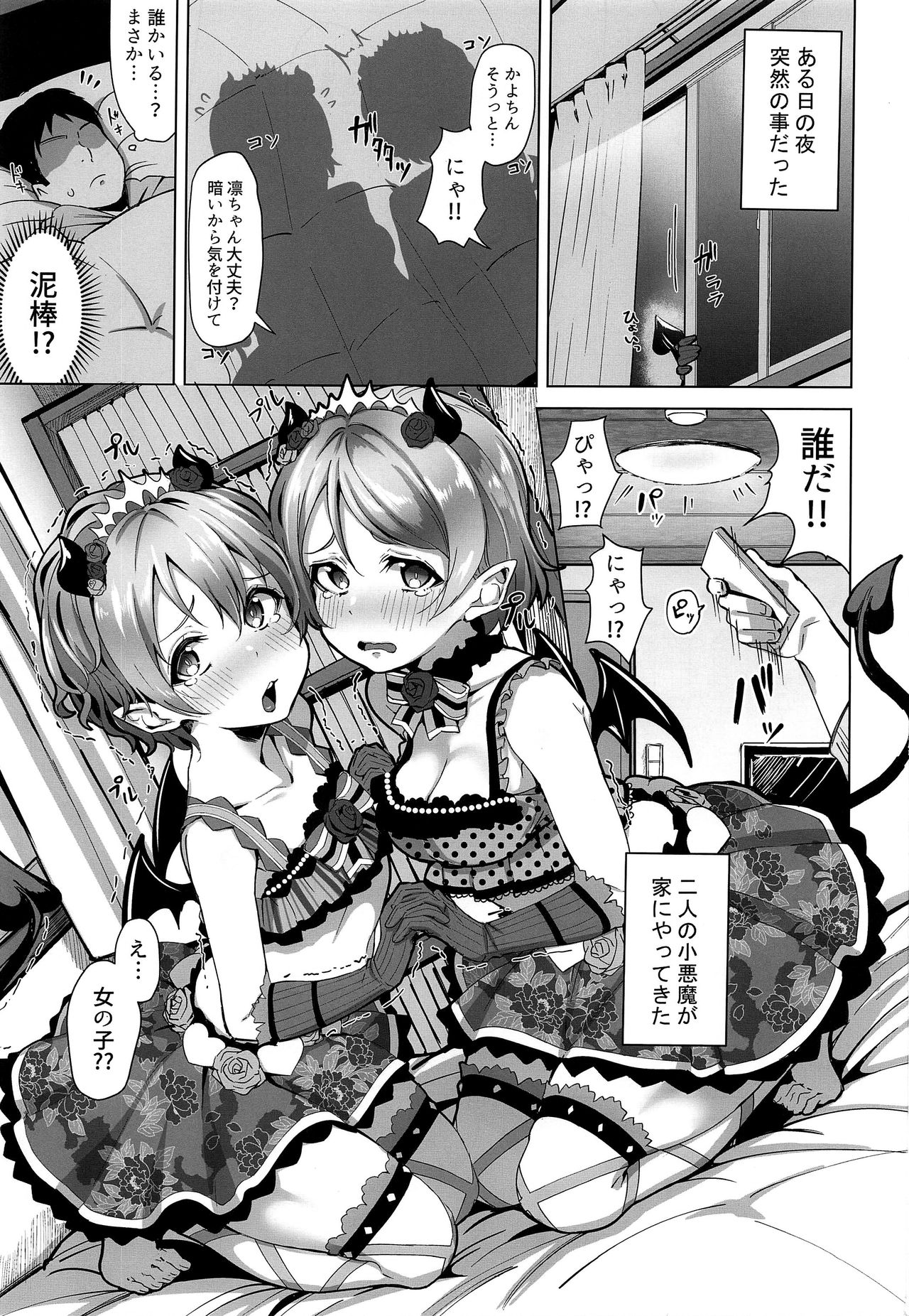 Koakuma Temptation page 3 full