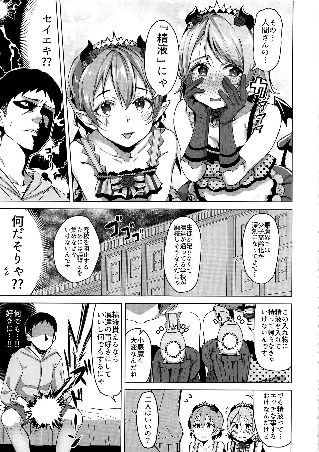 Koakuma Temptation page 5 full