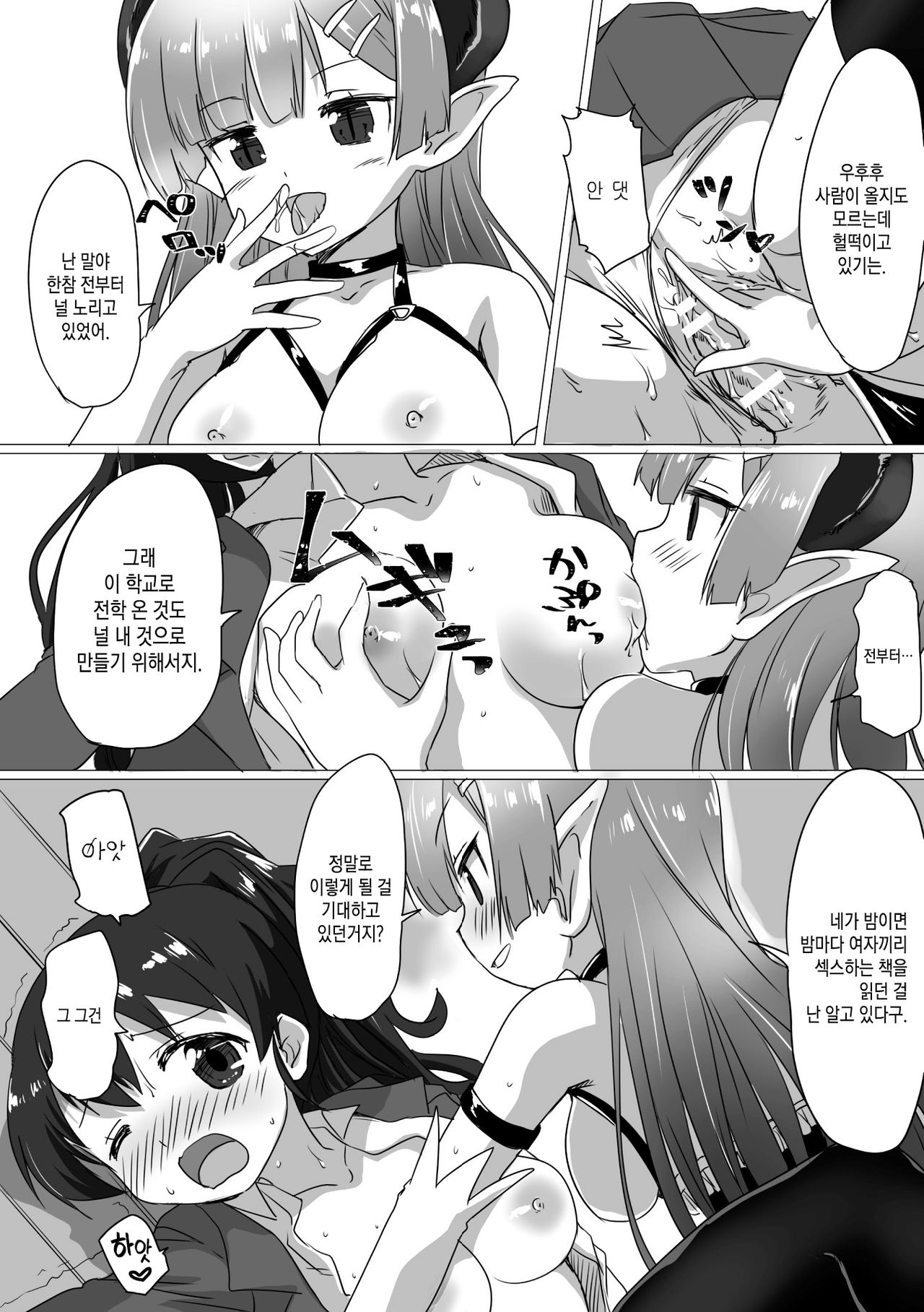 Ojou-sama Succubus wa Onnanoko ga Osuki | 아가씨 서큐버스는 여자를 좋아해 page 9 full