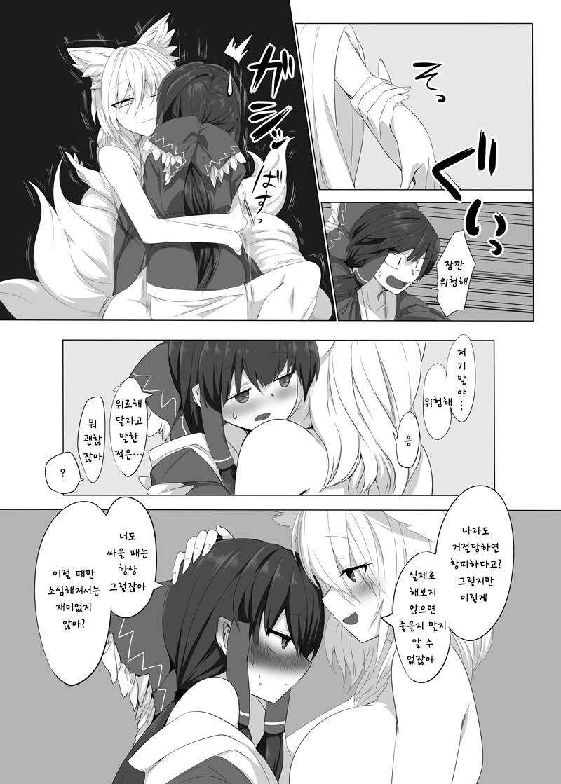 Kitsune Miko 3 | 여우 무녀 3 page 4 full