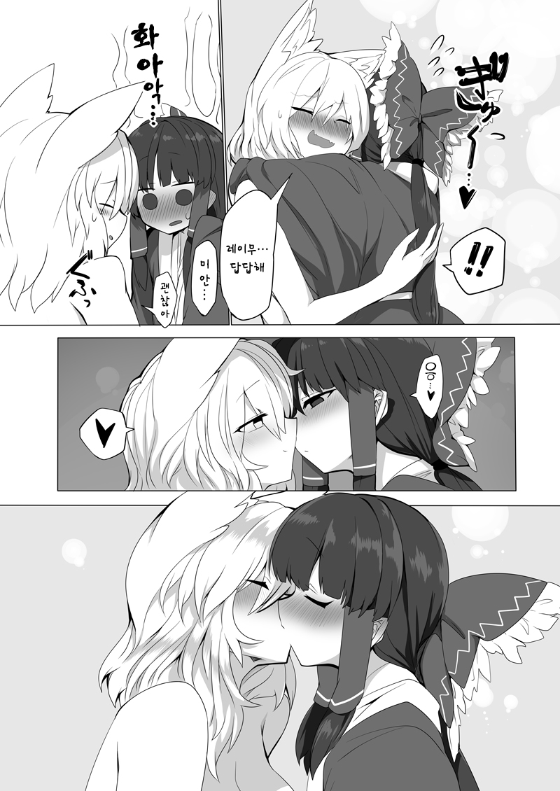 Kitsune Miko 3 | 여우 무녀 3 page 5 full