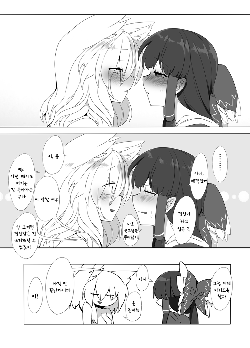 Kitsune Miko 3 | 여우 무녀 3 page 6 full