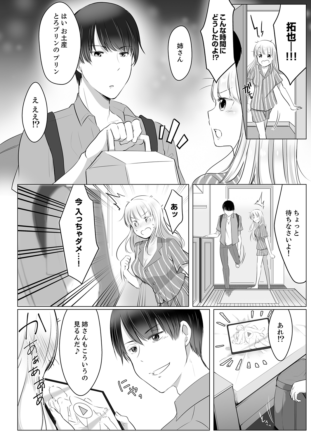 "Neesan, Hageshii Sex Shite Minai?" Gitei wa Top AV Danyuu page 10 full