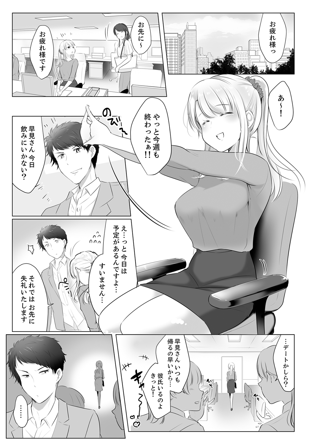 "Neesan, Hageshii Sex Shite Minai?" Gitei wa Top AV Danyuu page 3 full