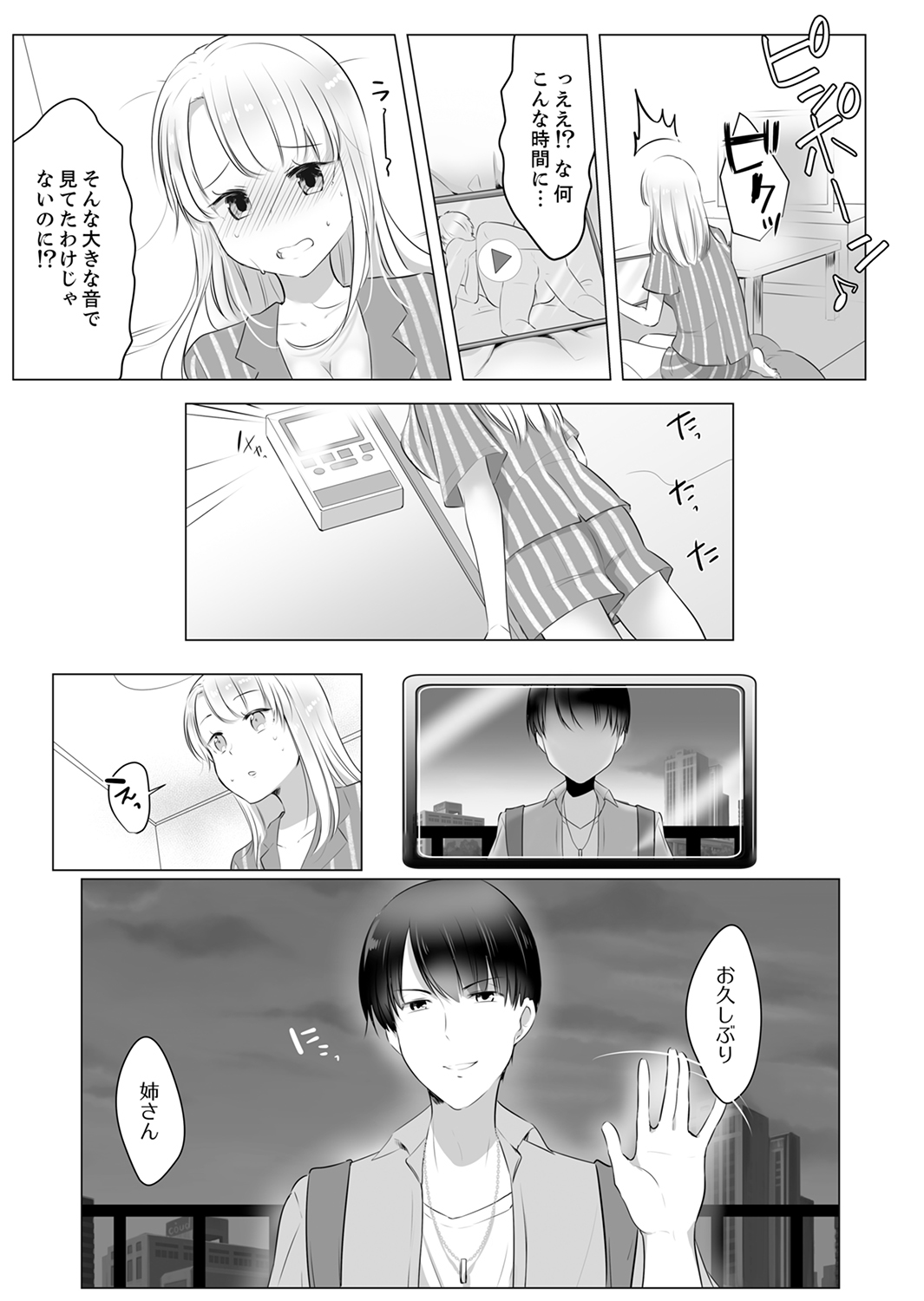 "Neesan, Hageshii Sex Shite Minai?" Gitei wa Top AV Danyuu page 9 full
