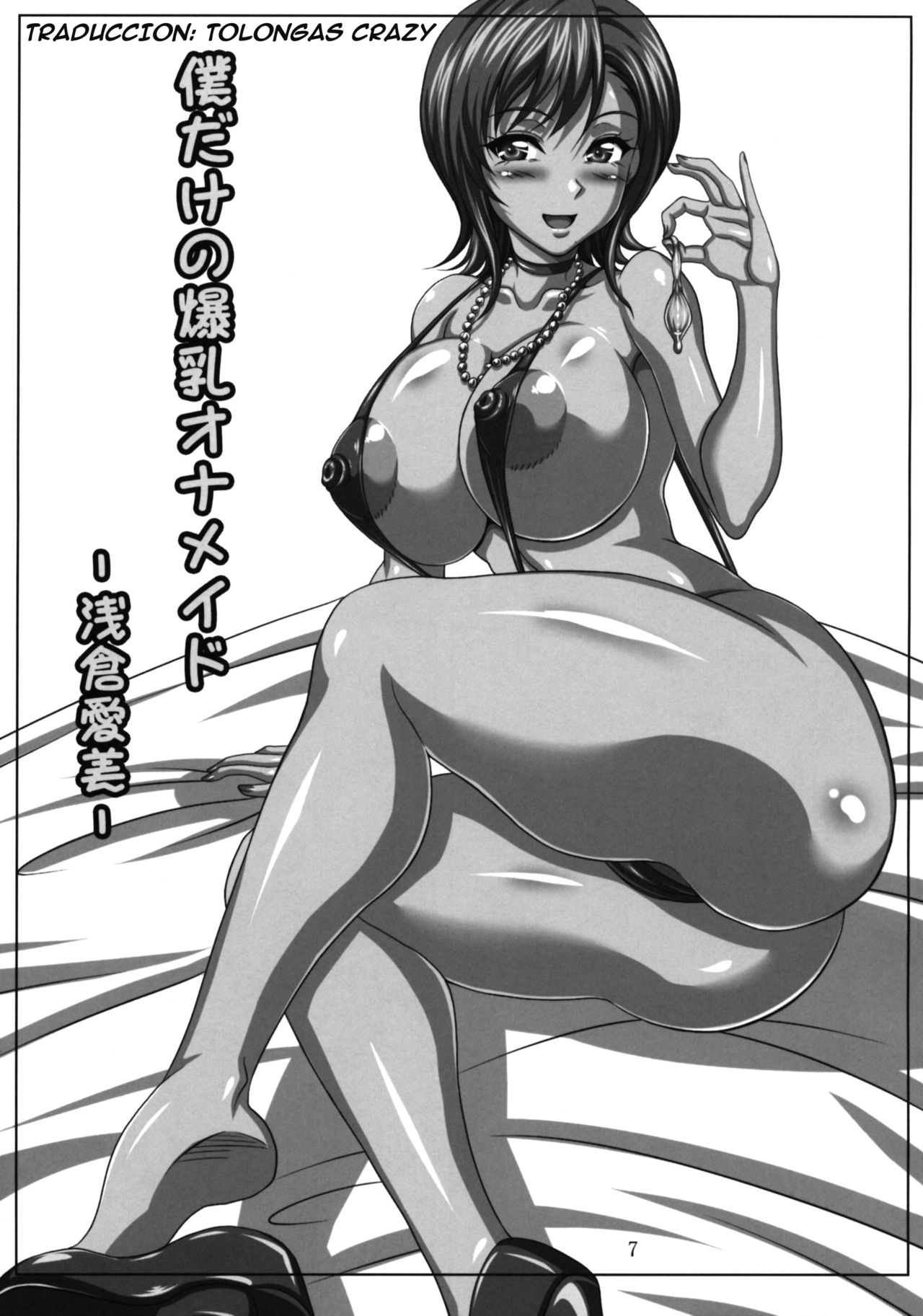 Boku dake no Bakunyuu Ona-maid -Asakura Manami- | My Personal Big Breasted Masturbation Maid - Asakura Manami page 6 full