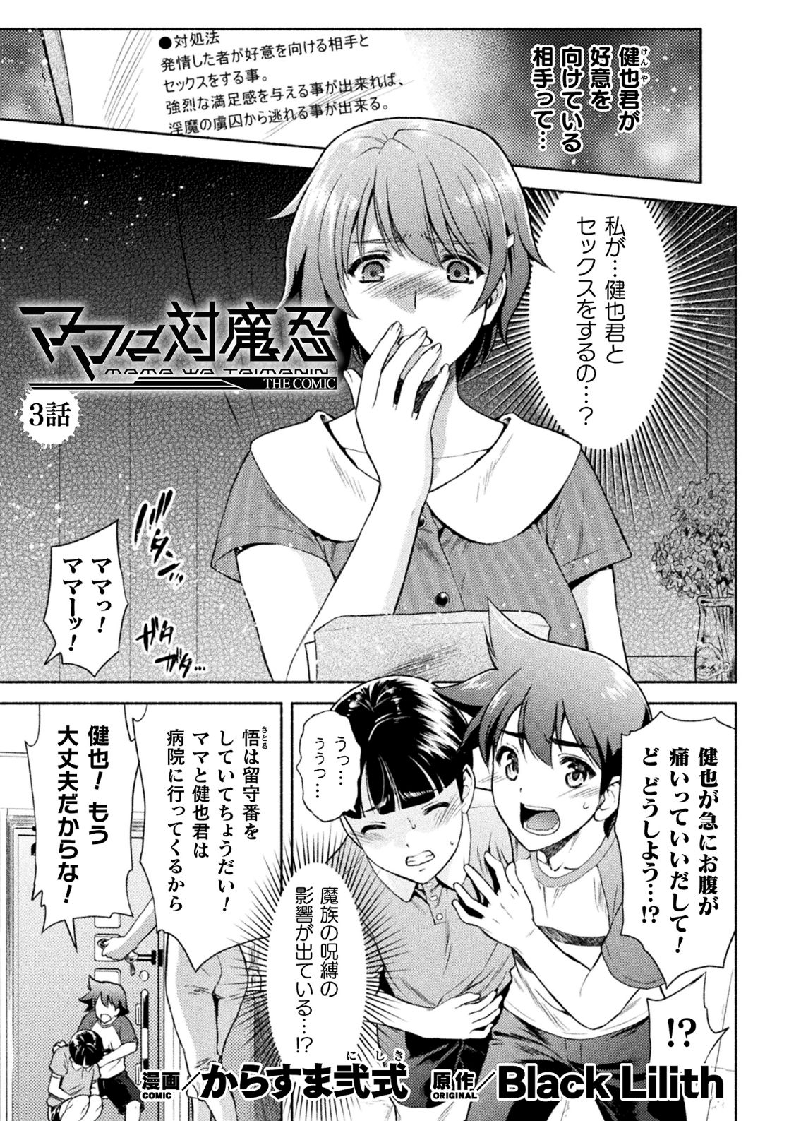 Kukkoro Heroines Vol. 2 page 6 full
